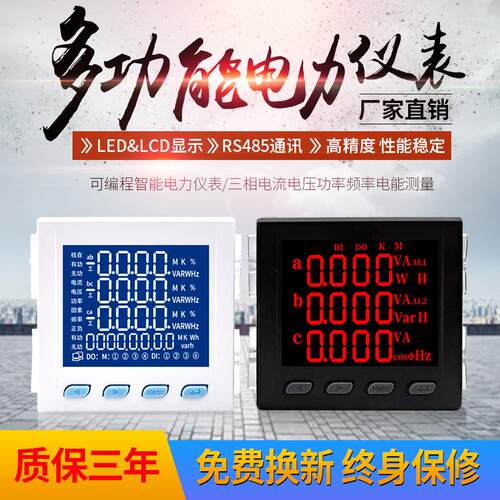仪器仪表生产厂家 YC700E-AS4 三相数显多功能电力仪表 尺寸72*72