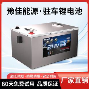 24V货车宁德大容量驻车空调房车启动储能大功率磷酸铁锂挂车电池
