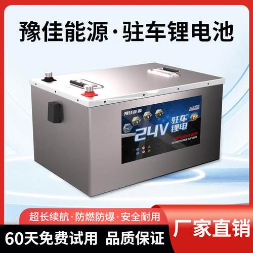 24V货车宁德大容量驻车空调房车启动储能大功率磷酸铁锂挂车电池