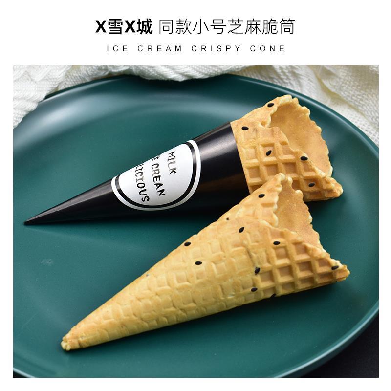 蜜雪芝麻蛋筒冰城脆筒商用冰淇淋蛋筒甜筒皮热奶宝冰激凌华夫蛋卷