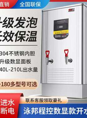 泳邦21KW全自动商用不锈钢电热开水器250升开水机zk-210程控数显