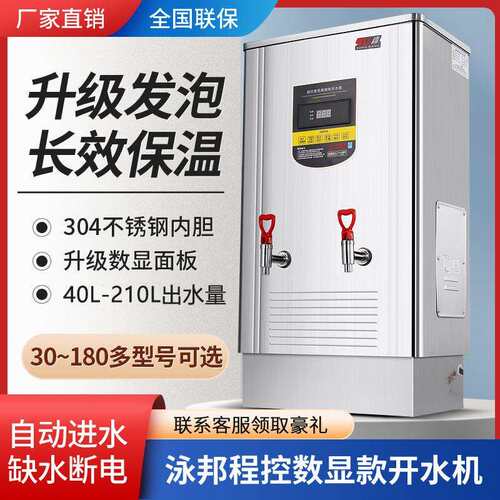21KW全自动商用不锈钢电热开水器250升开水机zk-210程控数显