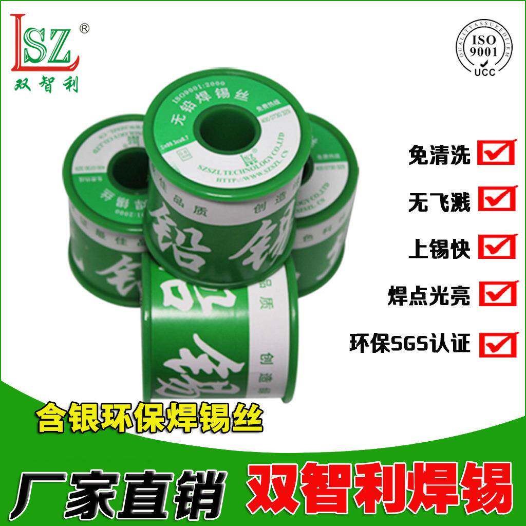 01圳焊锡源头工厂含银焊锡丝800g/00g1.0mm/10环保无铅锡线0深.8m