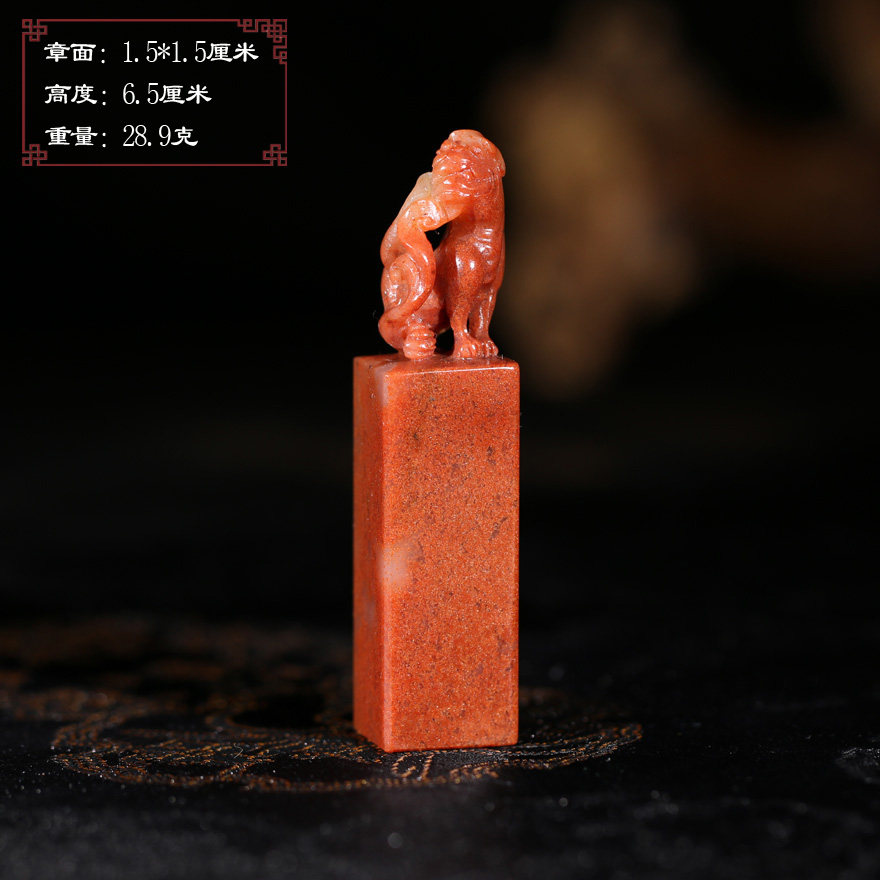 【超值捡漏】寿山结晶红芙蓉石瑞兽印章送礼刻字礼品篆刻P10022