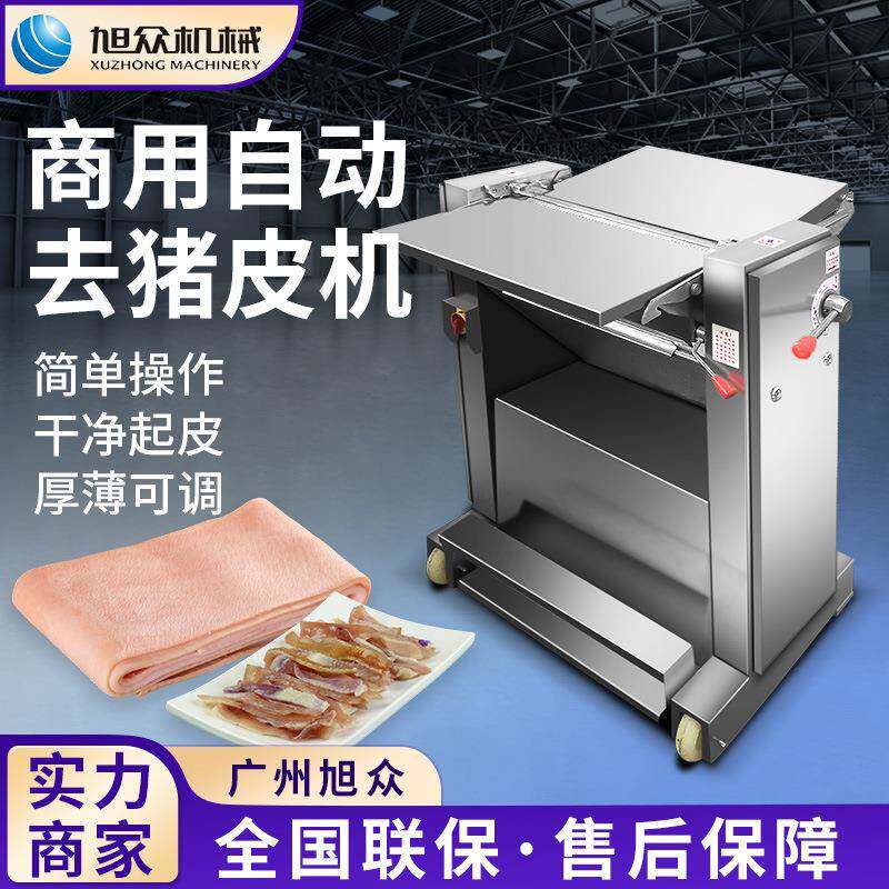 全自动商用去猪皮机厚度可调式猪肉扒皮机餐饮加工厂刮毛机设备