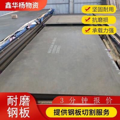 耐磨钢板NM450激光加工钢板铲斗车厢底抛丸机用高锰耐磨钢板
