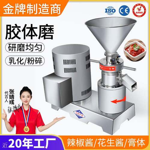 花生芝麻酱豆瓣辣椒酱食品水果研磨机日用品不锈钢工业商用胶体磨