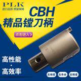 PLK专业厂家生产精CBH3镗2微调搪刀头LBK镗头CBH精孔刀精密镗刀