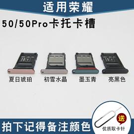 适用华为荣耀50卡托50se卡槽50pro双卡手机sim卡座卡套卡托