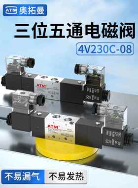 三位五通4V230C-08双头电磁阀中封换向阀24V气动电磁控制气阀220V