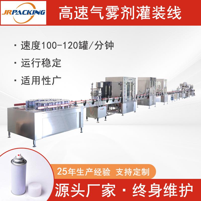 120罐/分钟高速气雾剂灌装线汽车护理化油器清洗剂生产设备
