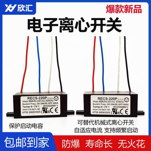电子离心开关单相电机覆兴伟业电子式启动智能器防爆RECS-220240P