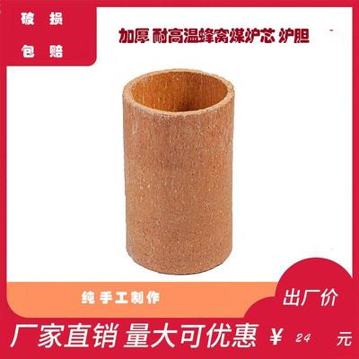 耐高温加厚陶瓷烧制蜂巢炭炉心炉膛煤炭煤胆炉内心芯炉瓦炉壁炉池
