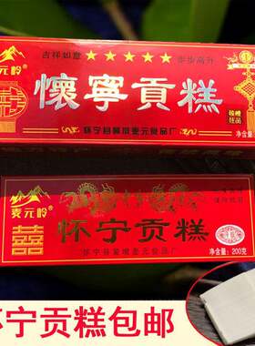 安庆特产 怀宁贡糕 特产糕点 云片方片糕 喜糕 步步高糕 200g300g