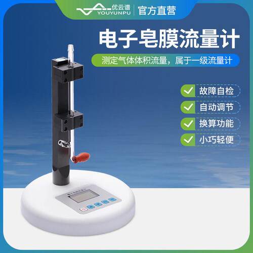 电子皂膜流量计智能电子皂膜流量计便携式多流量电子皂膜流量仪
