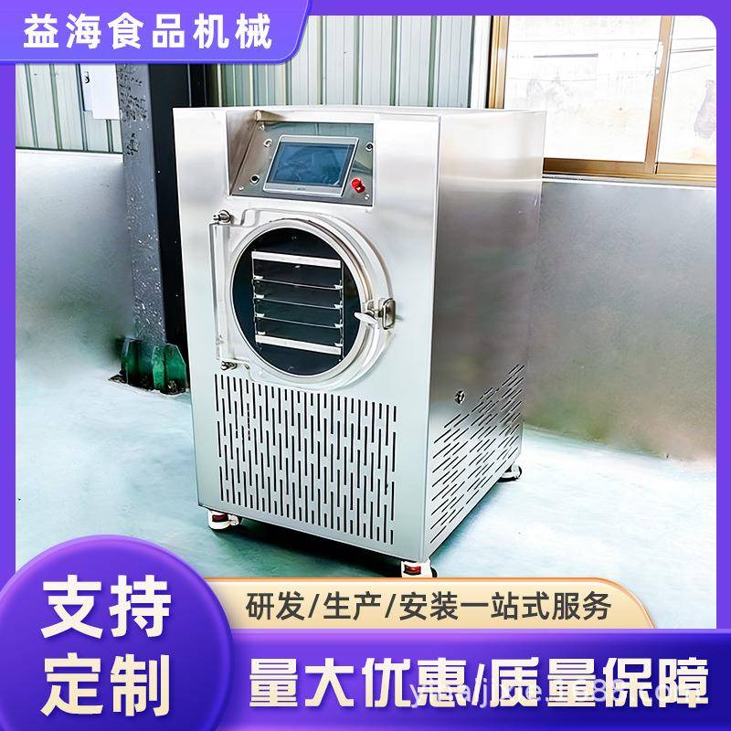 真空冷冻干燥机实验室科研食品水果家用液体虫草小型迷你冻干机器