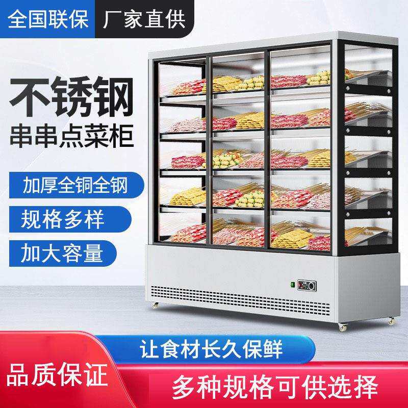 尚厨串串店冷藏展示柜餐厅炸串烧烤麻辣烫冒菜水果保鲜点菜柜子玻