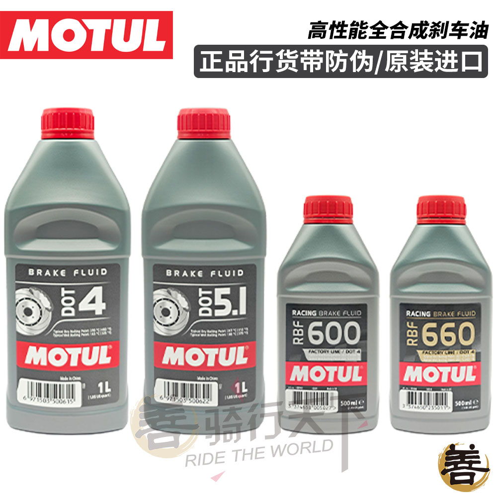 摩特MOTUL汽车摩托车高性能竞技全合成刹车油RBF660/600/DOT4/5.1