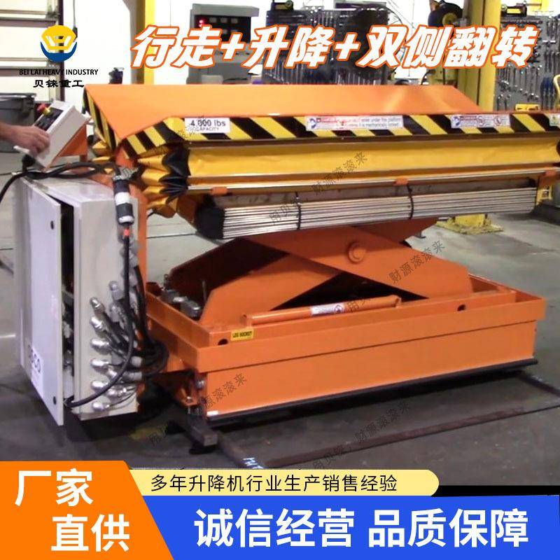 有轨自行式2T剪叉式举升机剪刀升降平台可倾斜双侧翻转轨道升降机