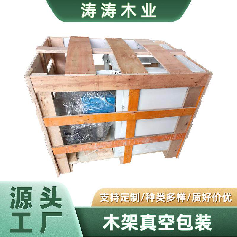 木架真空包装实木木架免熏蒸物流运输快递打包木条箱框架式木箱