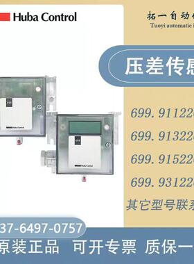 全系列瑞士富巴HUBA699微压差传感器静压变送器Huba Control 5436