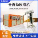 全自动吹瓶机塑料矿泉水瓶制瓶机水桶PET吹塑机一出六全自动吹瓶