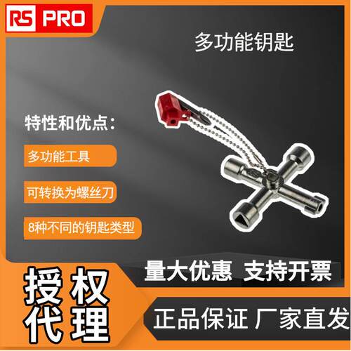RSPRO机柜钥匙多功能钥匙841-7005铝制通用机柜十字开关扳手