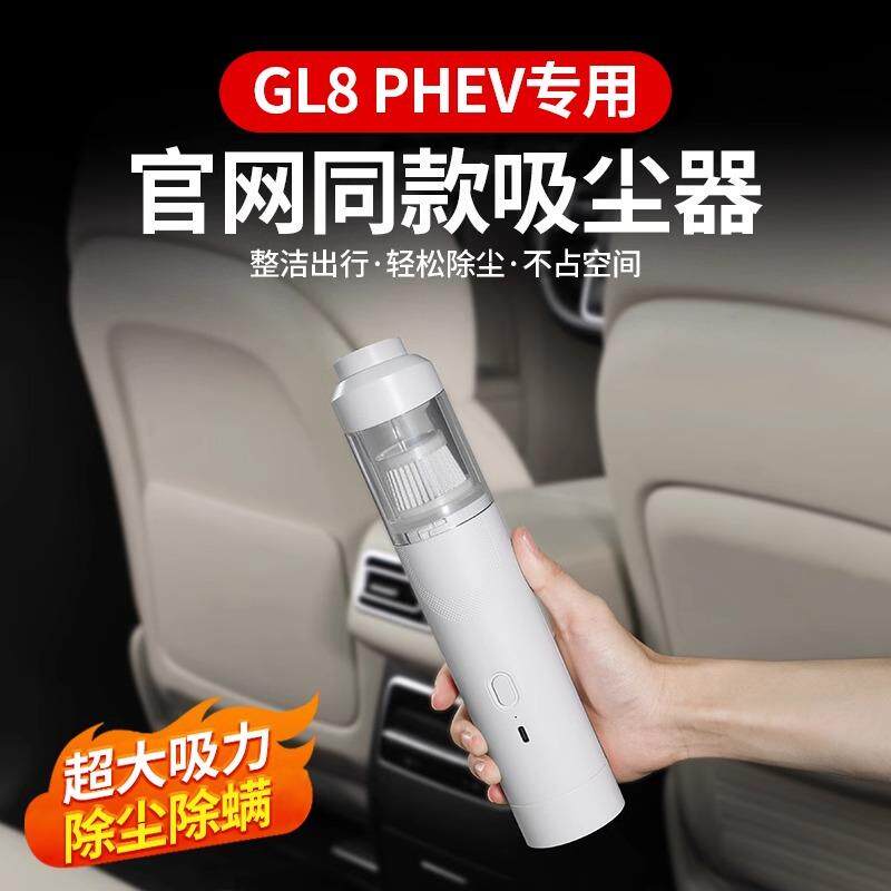 适用GL8PHEV插混车载吸尘器大功率车内清洁过滤干湿用车配件