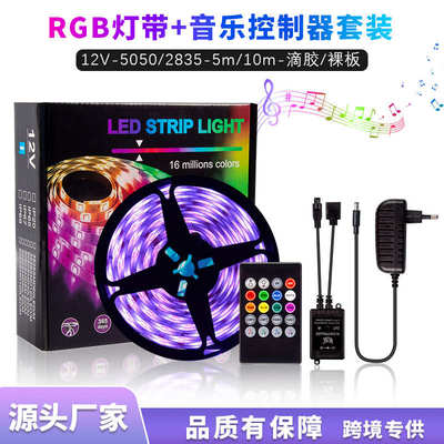 灯2835套装智能20led键带rgb条音乐灯红外控制器5050灯音乐套装带