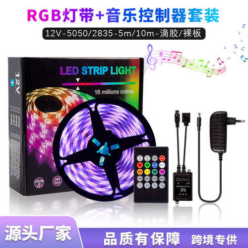 灯2835套装智能20led键带rgb条音乐灯红外控制器5050灯音乐套装带