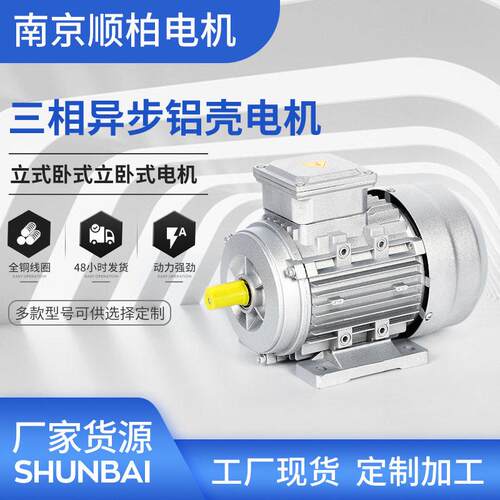 2级YS系列铝壳电机卧式0.37w-18.5w三相异步电动机YE3电机马达