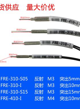 FRE-310-S05 FRE-310-I FRE-310-S15 301-S30 FRE-410-I 反射光纤