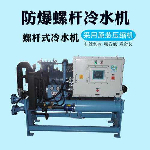 220p冰水循环冷冻机低温制冷机工业水冷螺杆式冷水机组冰水机节能