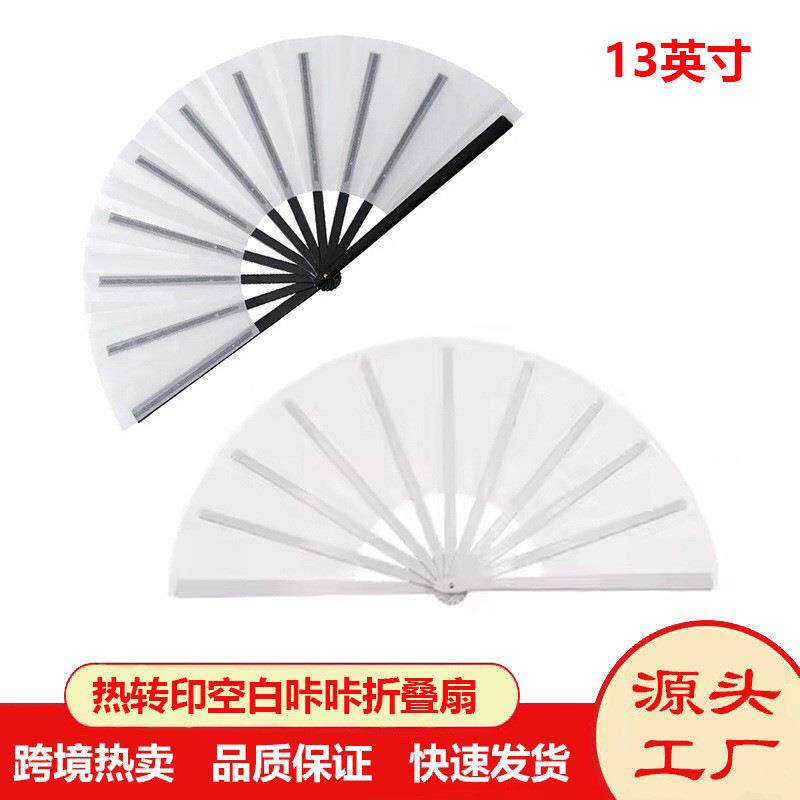 新品爆款13英寸空白涤纶扇子塑料扇柄咔咔响热转印扇子热升华折扇