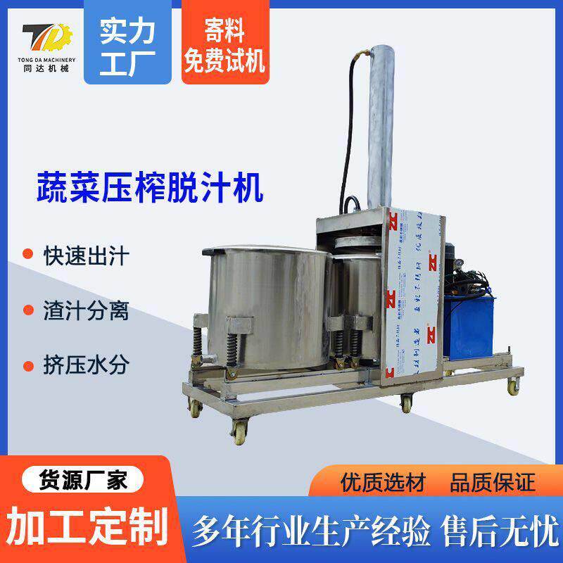大型液压果蔬压榨机葡萄桑葚渣挤汁设备食品制固液分离机械