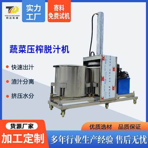 大型液压果蔬压榨机葡萄桑葚渣挤汁设备食品制固液分离机械