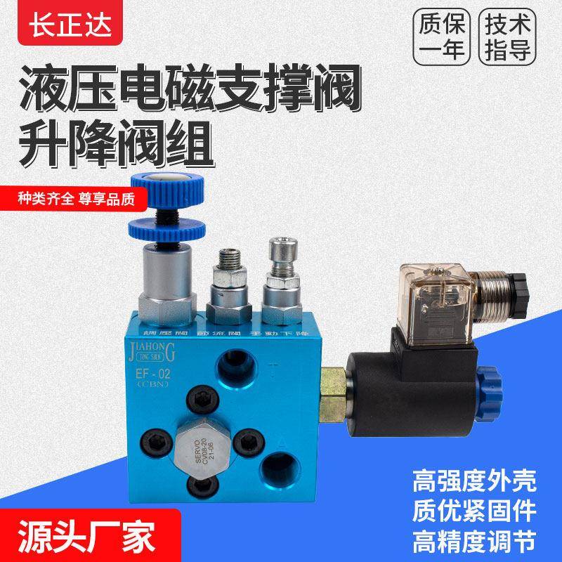 液压支撑阀升降复合阀EF-02升降平台组合阀ET-03 ET-04带保压调压