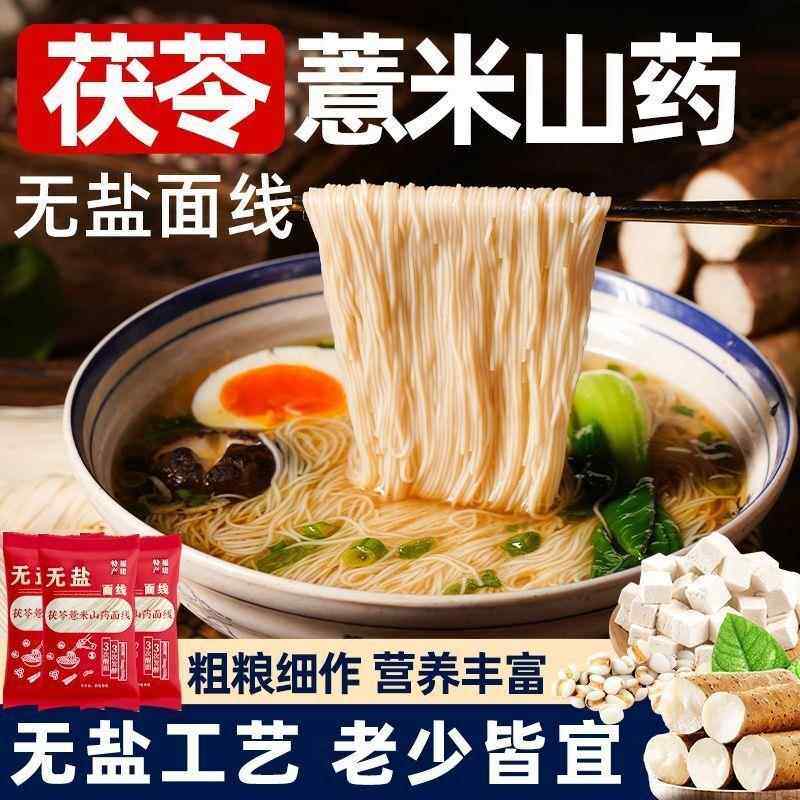 茯苓薏米山药面线龙须面无盐福建特产超细纯手工线面细面挂面条,粮油调味/速食/干货/烘焙,面条/挂面（无料包）,淘宝优惠券,粉丝福利购,淘宝优惠卷