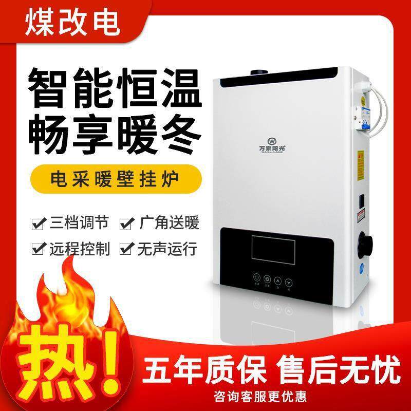 智能家用电锅炉电采暖炉商用220v农村煤改电壁挂炉380v节能省电王