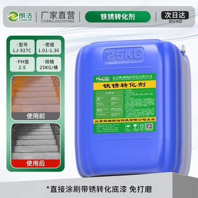 朗洁除锈剂金属快速清洗生锈钢筋不锈钢汽车工业强力清洗剂去铁锈