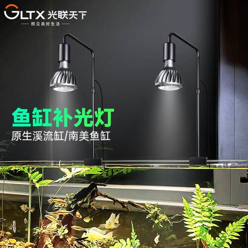 光联天下鱼缸植物补光灯原生溪流缸水陆缸水草补光灯全光谱爆藻灯
