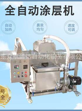 麻薯巧克力涂层机商用甜品店酸奶奶酪块巧克力蛋糕裹浆涂层机
