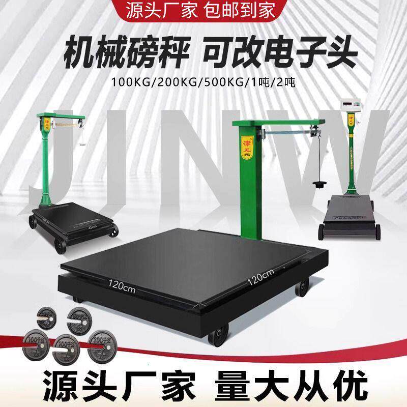 机械磅秤老式台秤1000千克200公斤500kg2吨商用电子秤磅铁砣加厚