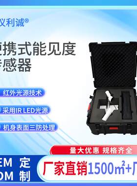 厂家直销能见度传感器利用光的前向散射原理监测能见度带显示屏幕