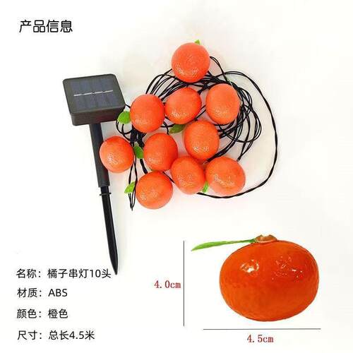 跨境爆款太阳能仿真橘子串灯户外庭院氛围灯防水节日装饰观赏灯