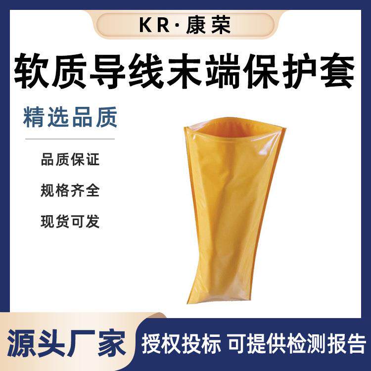 绝缘导线末端防护罩DDSFJYD10-2-01软质导线末端保护套遮蔽套