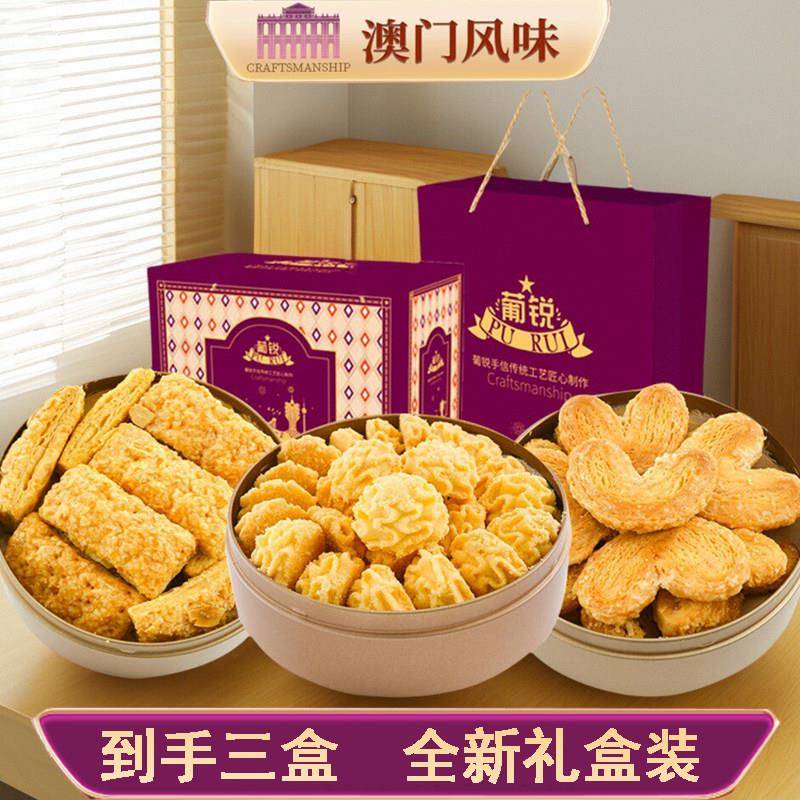 澳门风味手信奶油小花曲奇饼干 干 千层蝴蝶酥糕点礼盒装母亲节礼