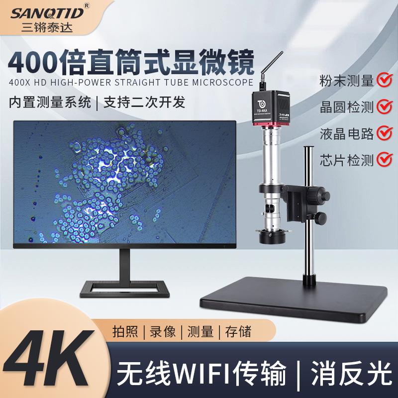 三锵泰达400倍高清电子显微镜自动对焦wifi传输拍照测量显微镜
