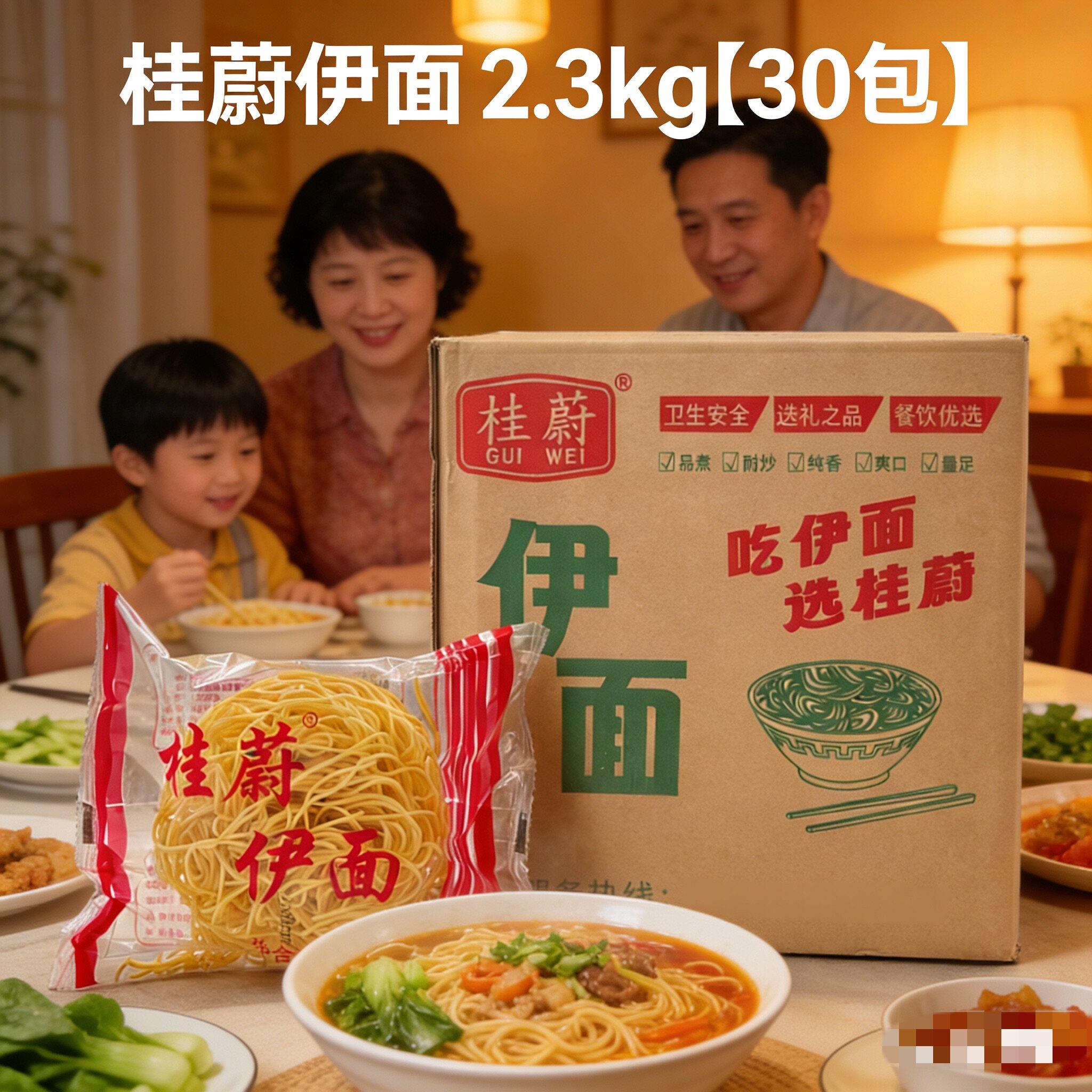桂蔚伊面正宗老友伊面粉店用独立包装30个整箱2.3kg包邮广西特产