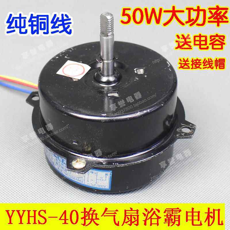 yyhs-40浴霸换气扇集成吊顶通风器排风扇双向圈铜线圈电机马达50W